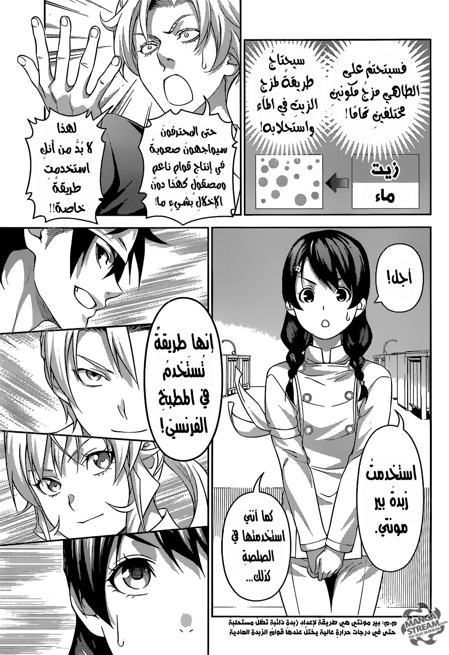 Shokugeki no Soma: Chapter 239 - Page 12