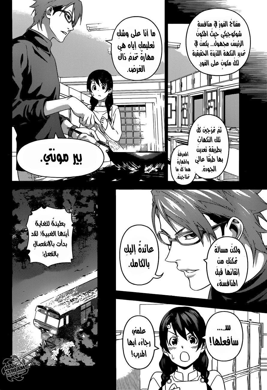 Shokugeki no Soma: Chapter 239 - Page 13