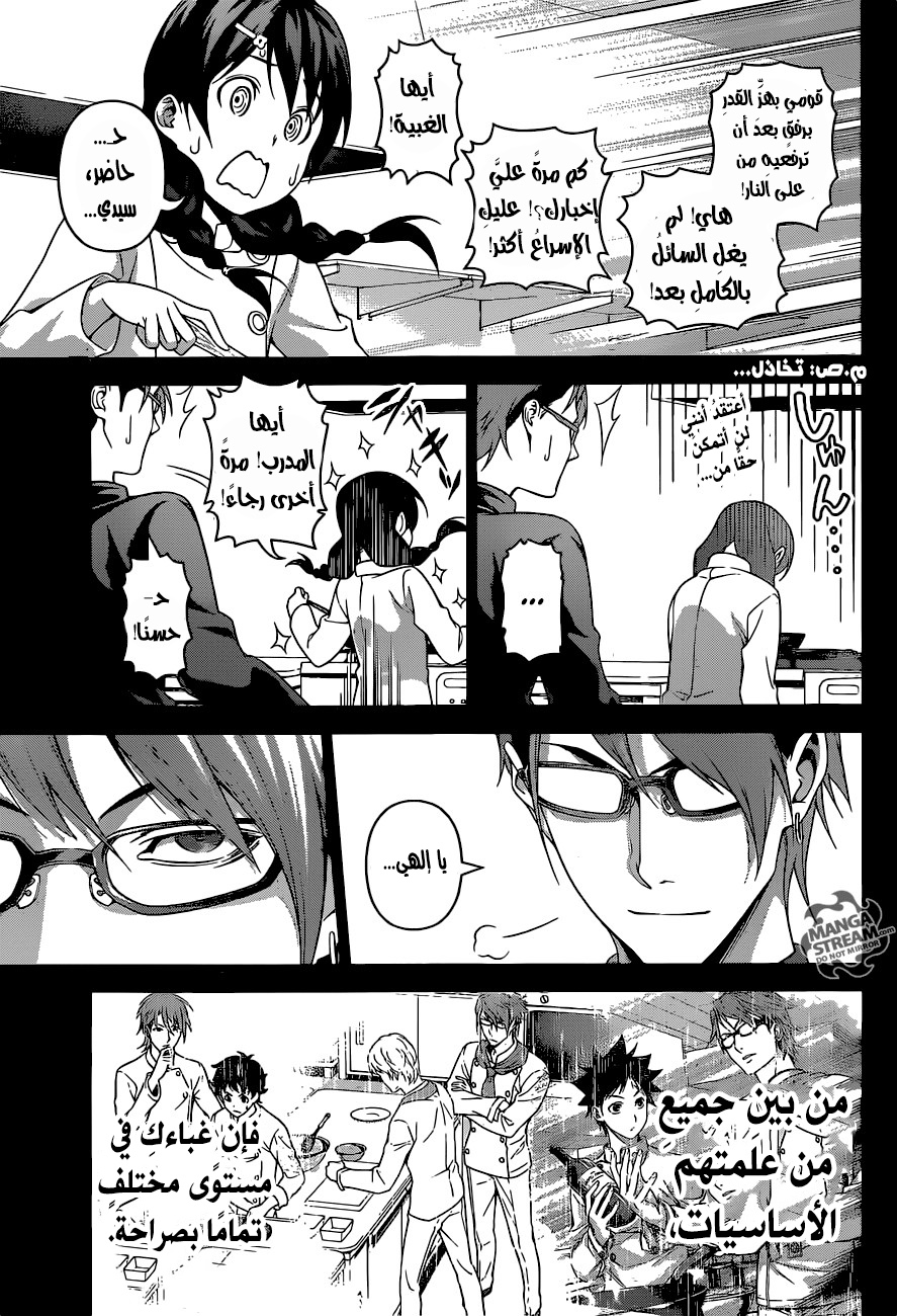 Shokugeki no Soma: Chapter 239 - Page 14