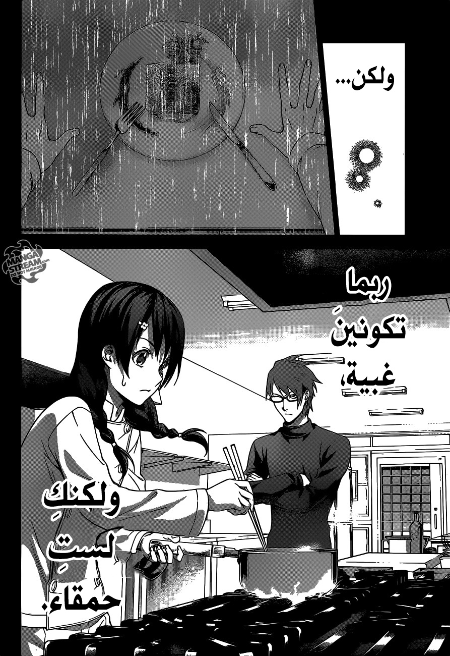 Shokugeki no Soma: Chapter 239 - Page 15