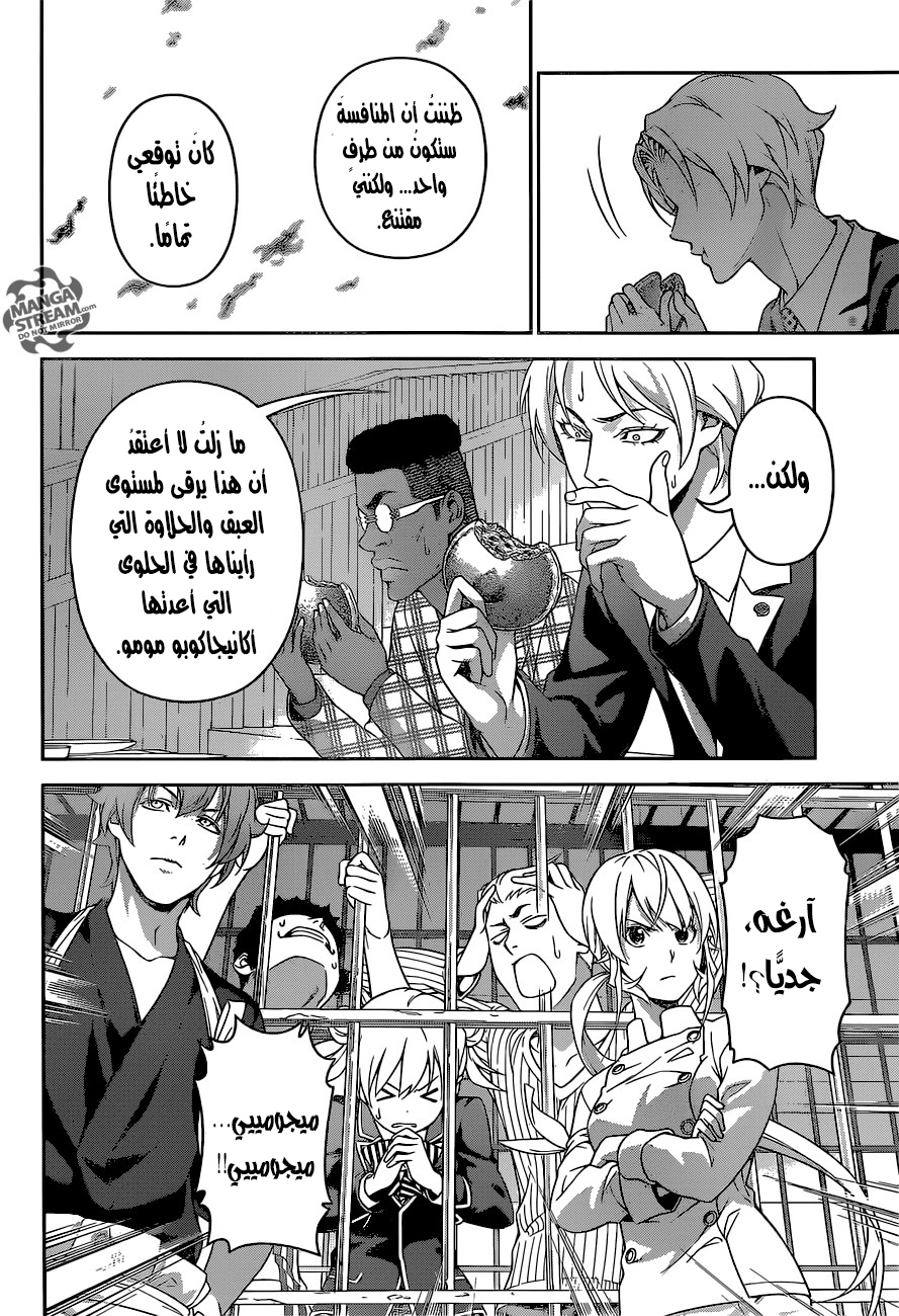 Shokugeki no Soma: Chapter 239 - Page 18