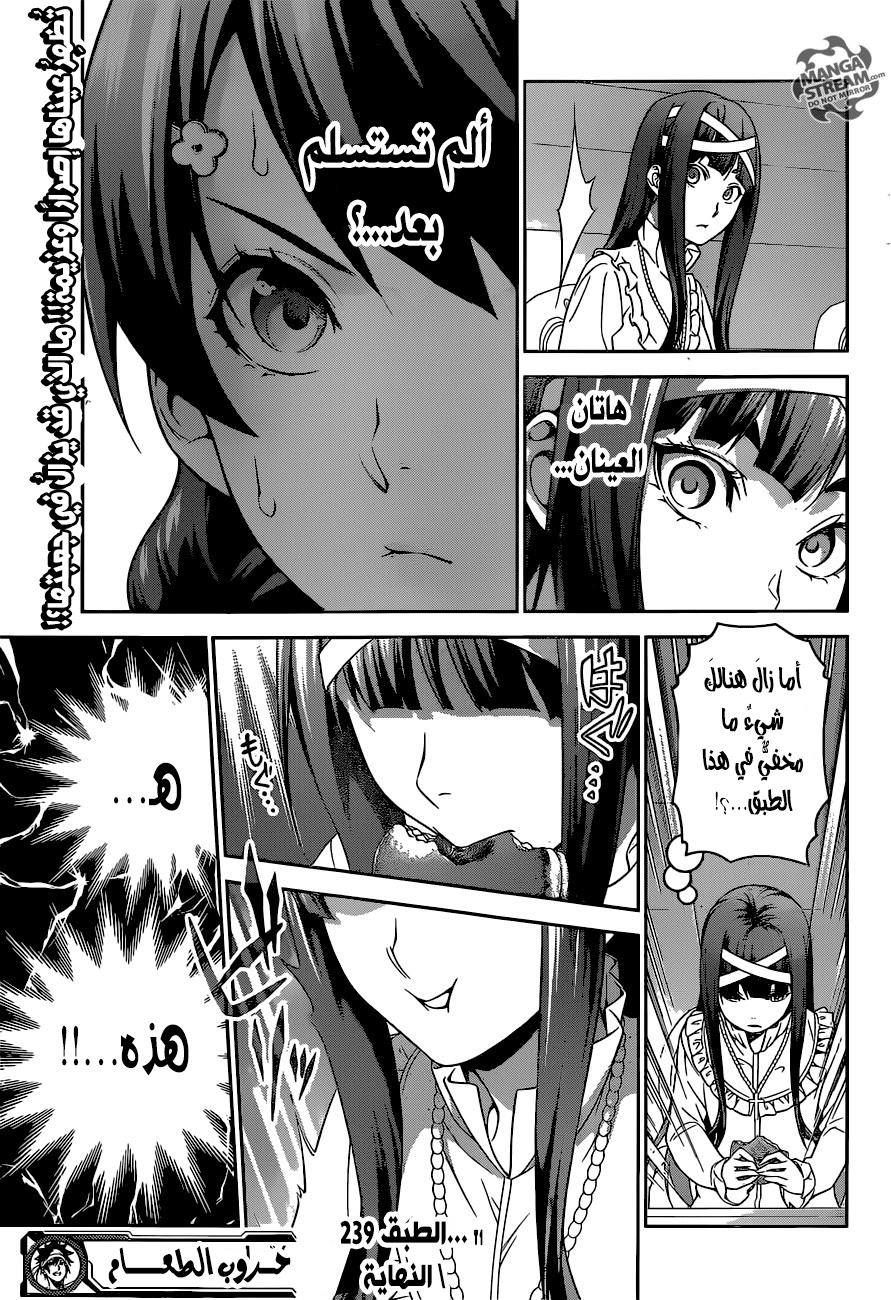 Shokugeki no Soma: Chapter 239 - Page 19