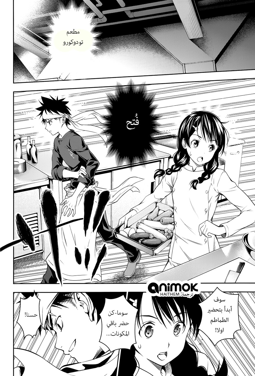 Shokugeki no Soma: Chapter 24 - Page 2