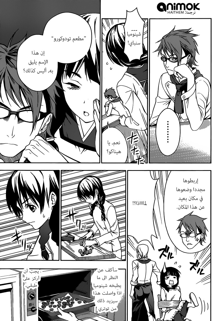Shokugeki no Soma: Chapter 24 - Page 3