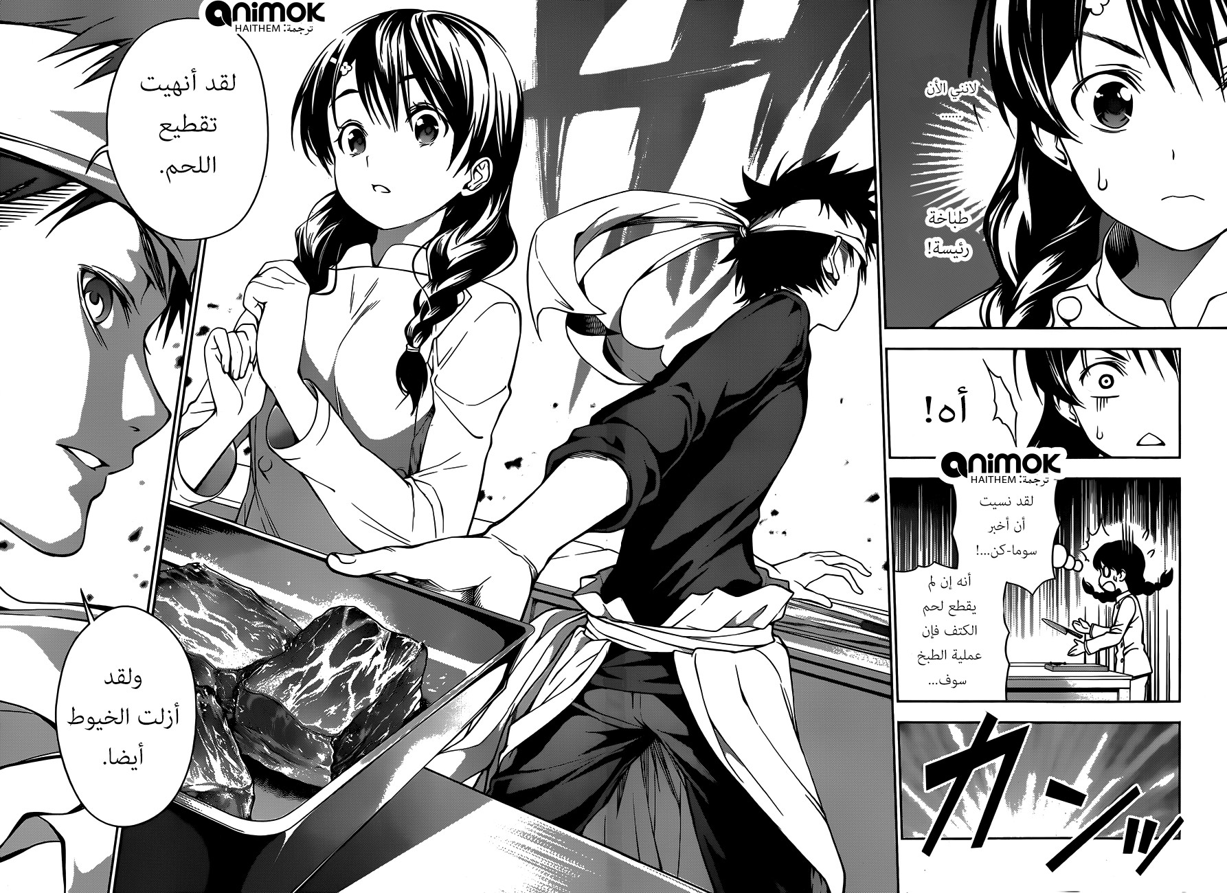 Shokugeki no Soma: Chapter 24 - Page 4