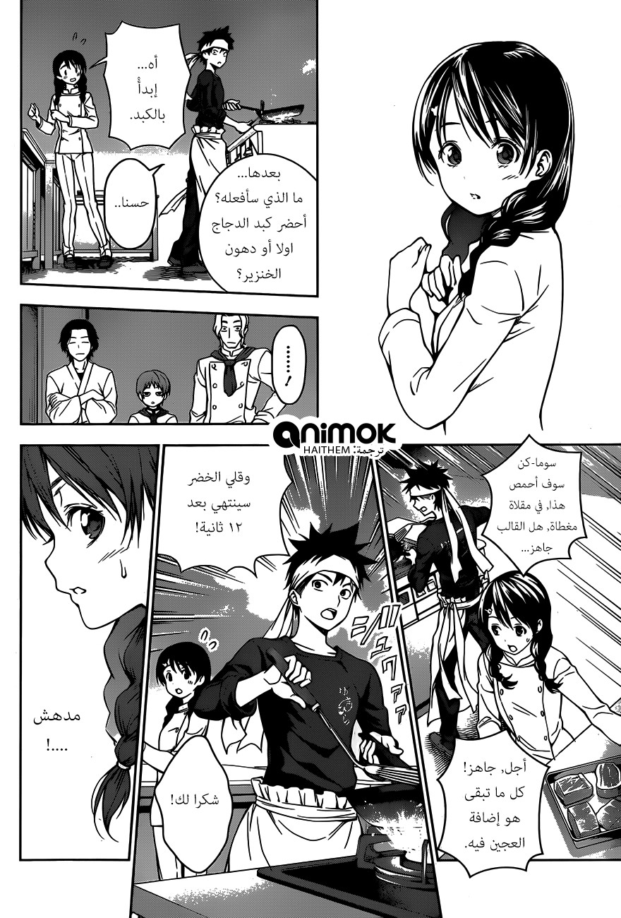 Shokugeki no Soma: Chapter 24 - Page 5