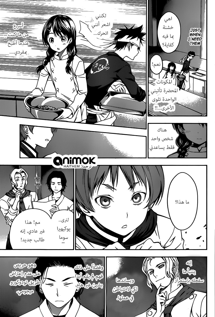 Shokugeki no Soma: Chapter 24 - Page 6