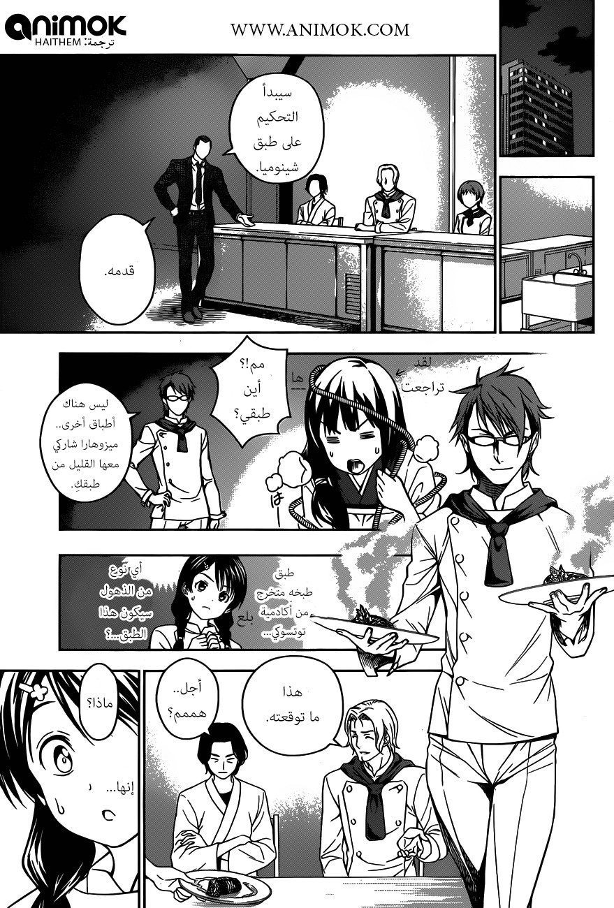 Shokugeki no Soma: Chapter 24 - Page 8