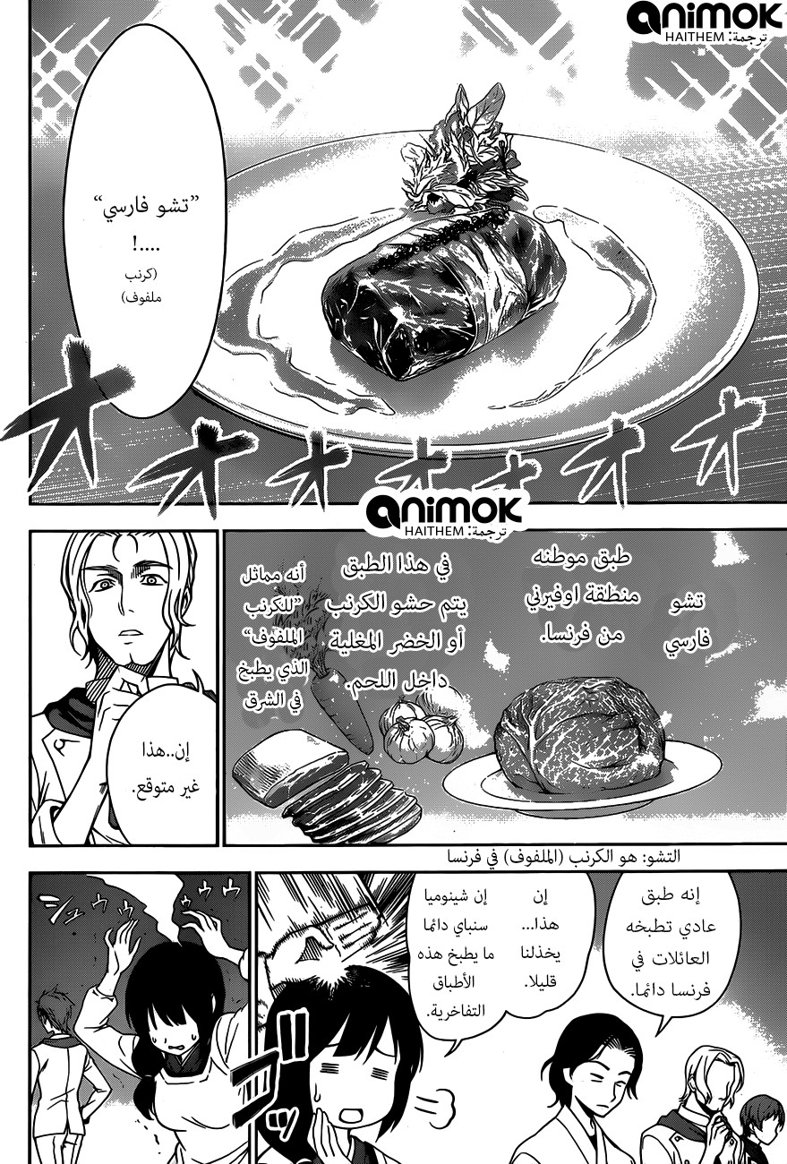 Shokugeki no Soma: Chapter 24 - Page 9