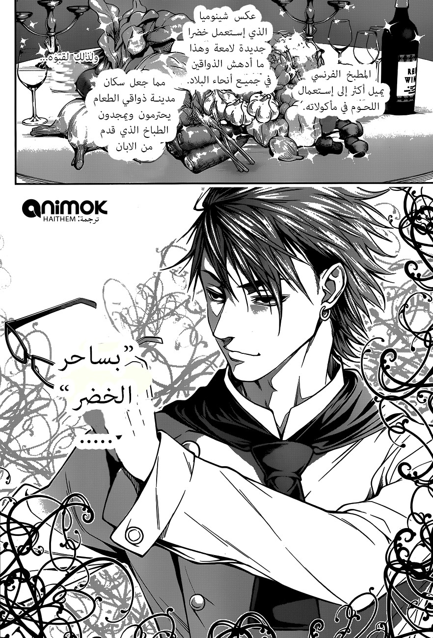 Shokugeki no Soma: Chapter 24 - Page 13