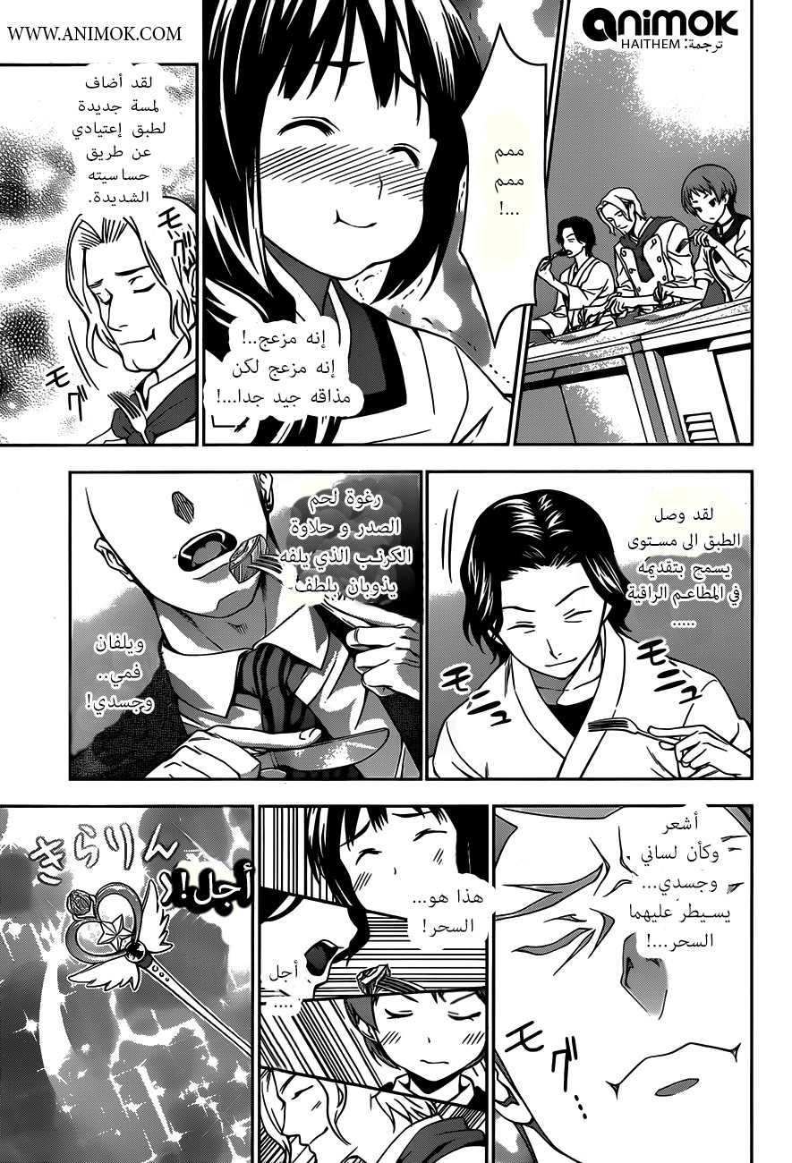 Shokugeki no Soma: Chapter 24 - Page 14