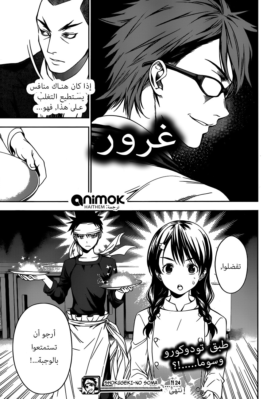 Shokugeki no Soma: Chapter 24 - Page 17