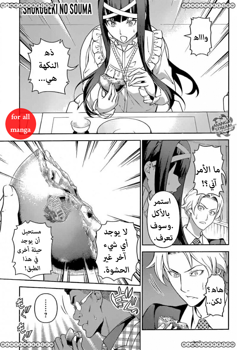 Shokugeki no Soma: Chapter 240 - Page 2