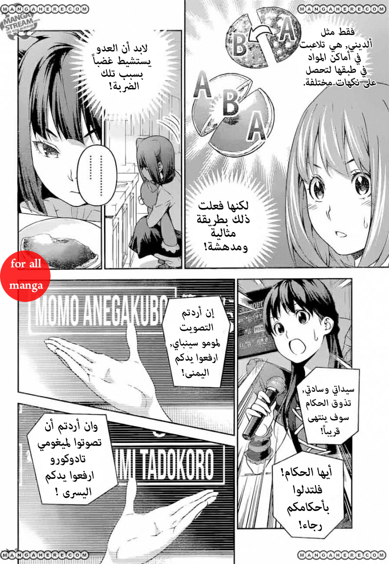 Shokugeki no Soma: Chapter 240 - Page 6