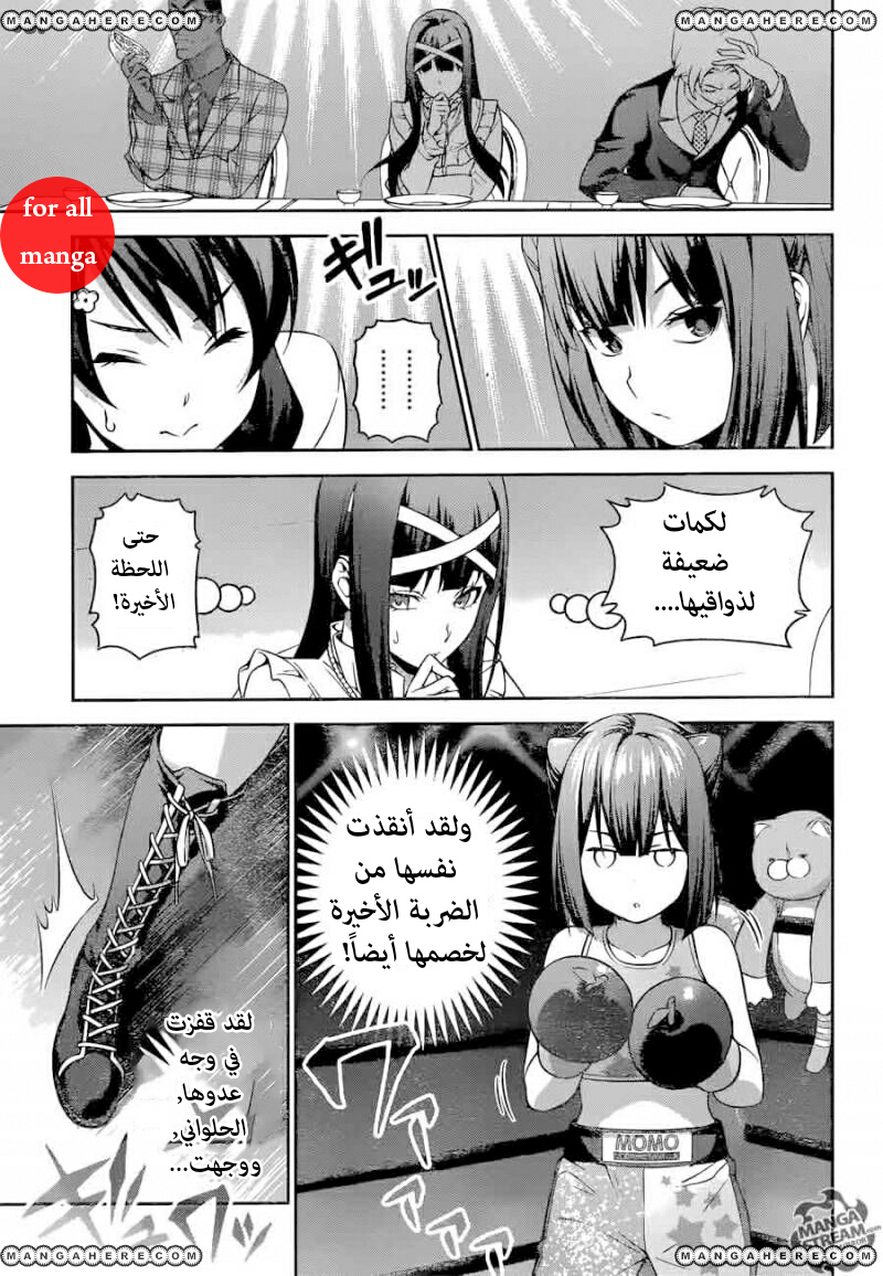 Shokugeki no Soma: Chapter 240 - Page 7