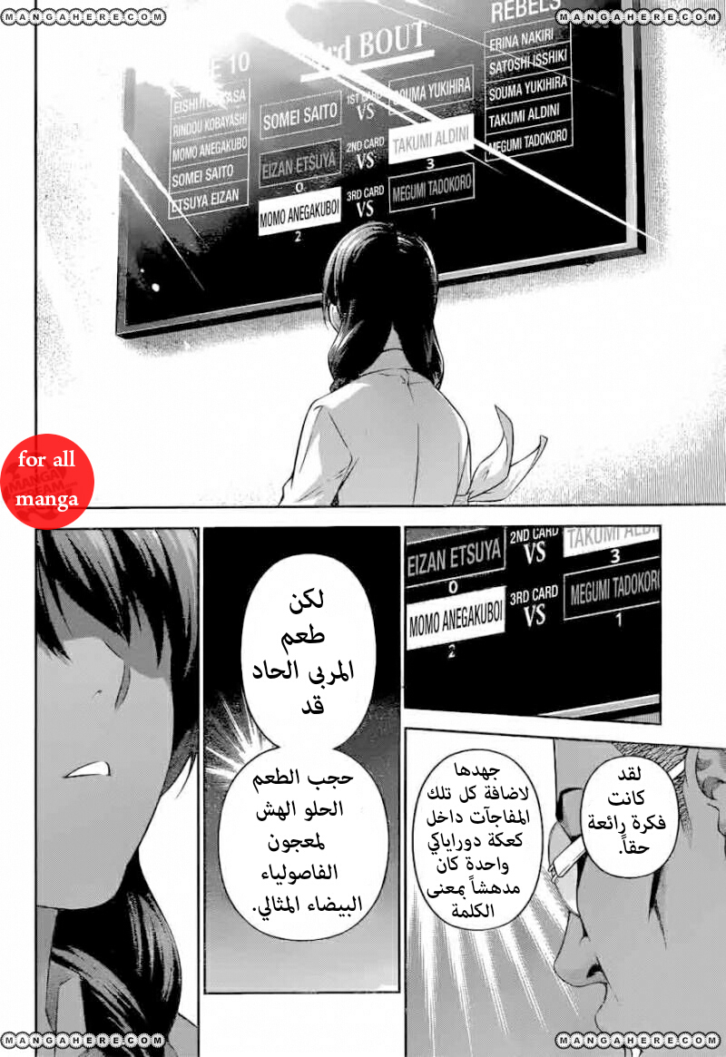 Shokugeki no Soma: Chapter 240 - Page 10
