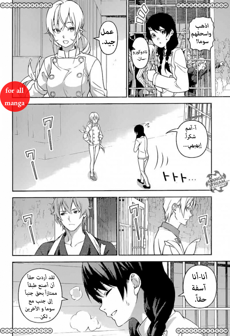 Shokugeki no Soma: Chapter 240 - Page 14