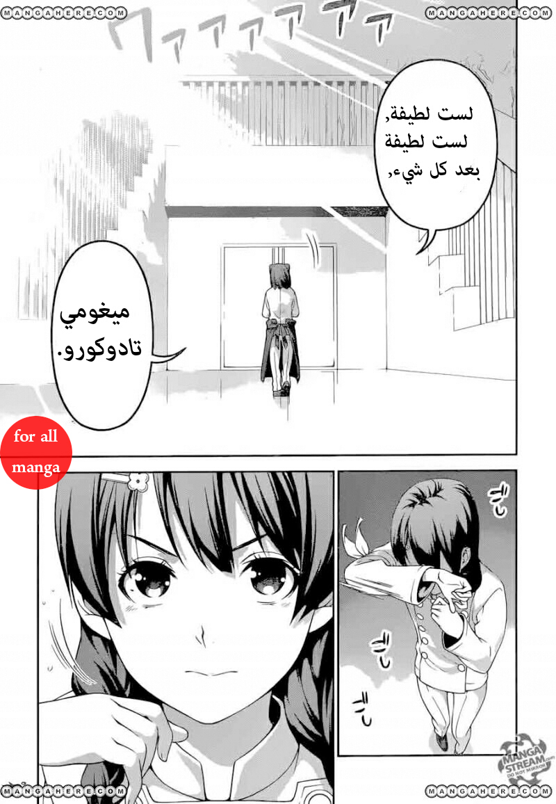 Shokugeki no Soma: Chapter 240 - Page 17