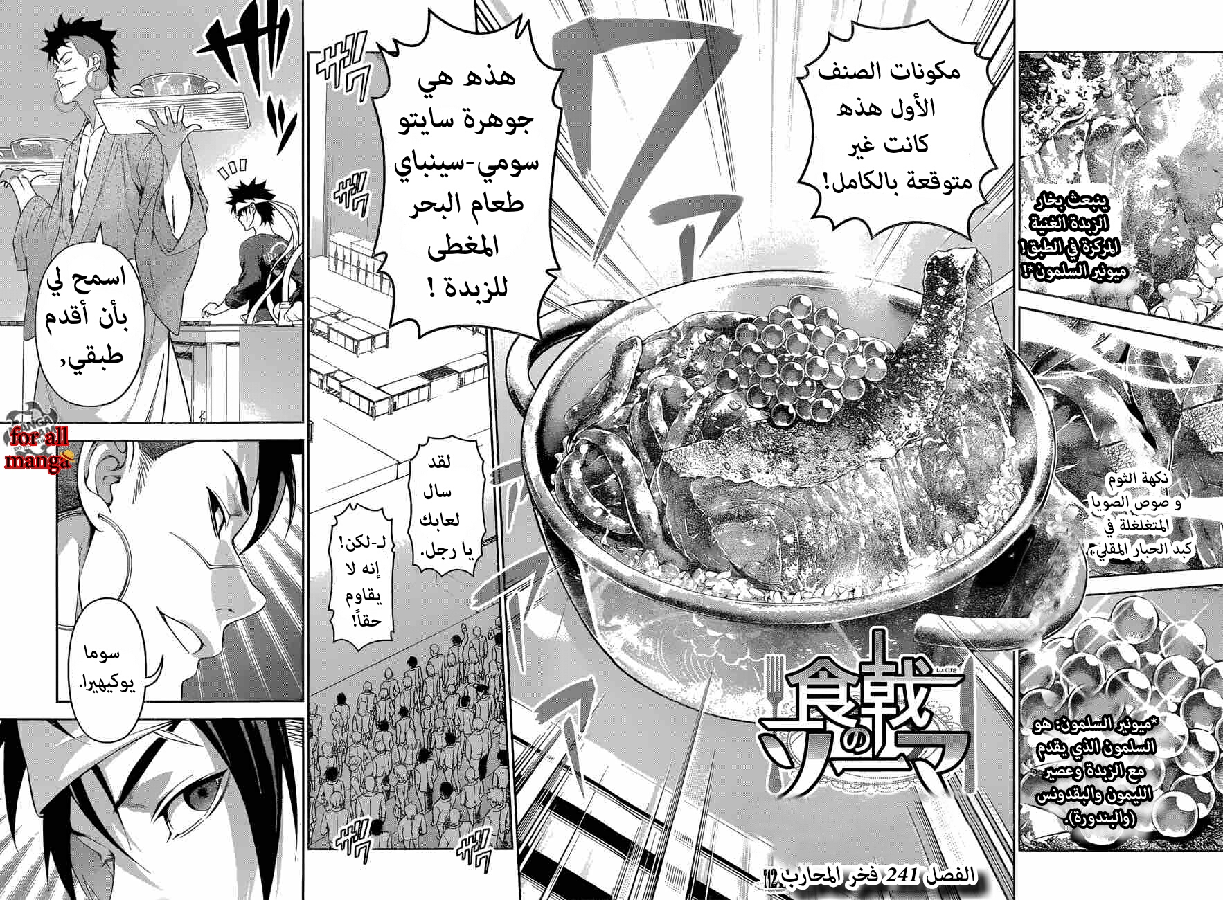 Shokugeki no Soma: Chapter 241 - Page 3