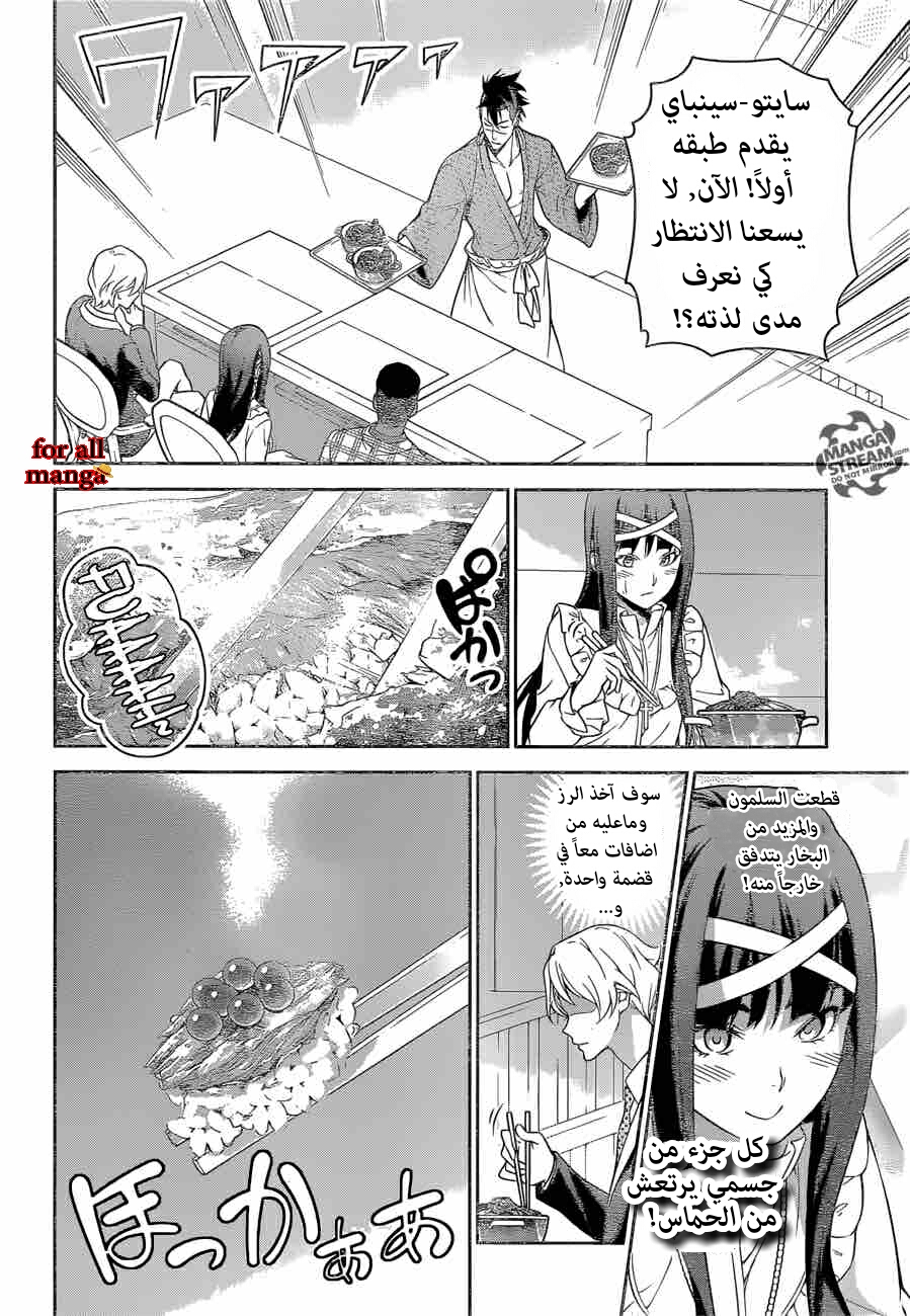 Shokugeki no Soma: Chapter 241 - Page 4