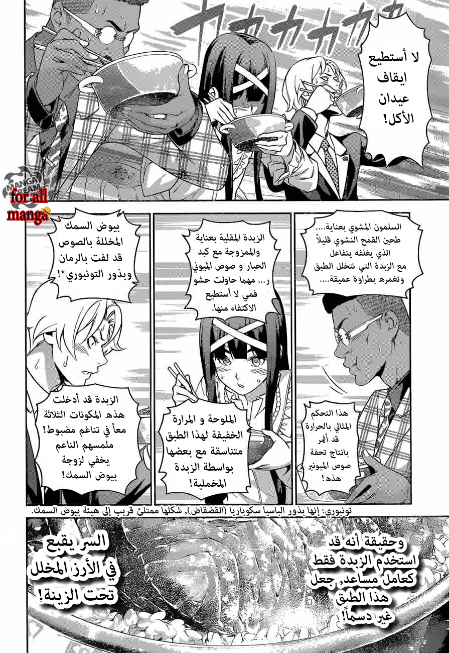 Shokugeki no Soma: Chapter 241 - Page 6