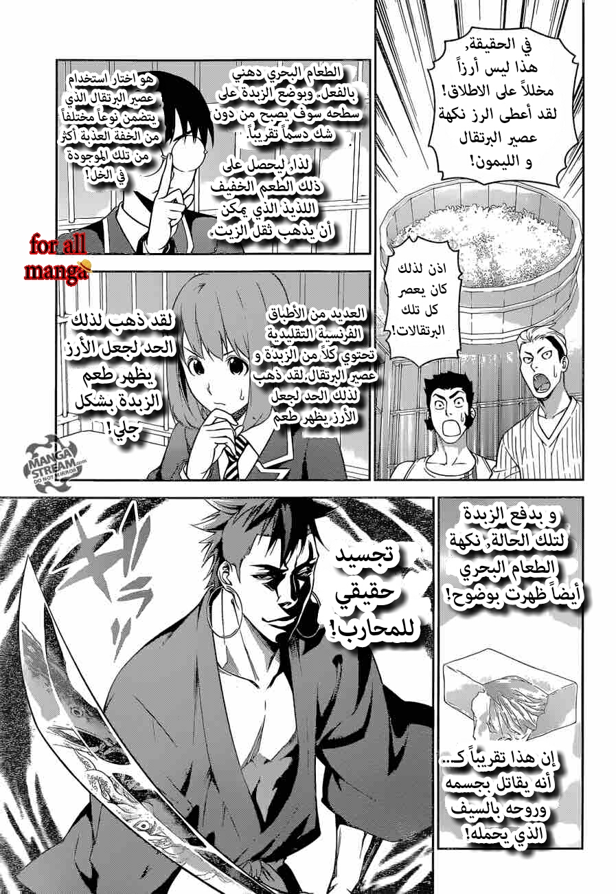 Shokugeki no Soma: Chapter 241 - Page 7