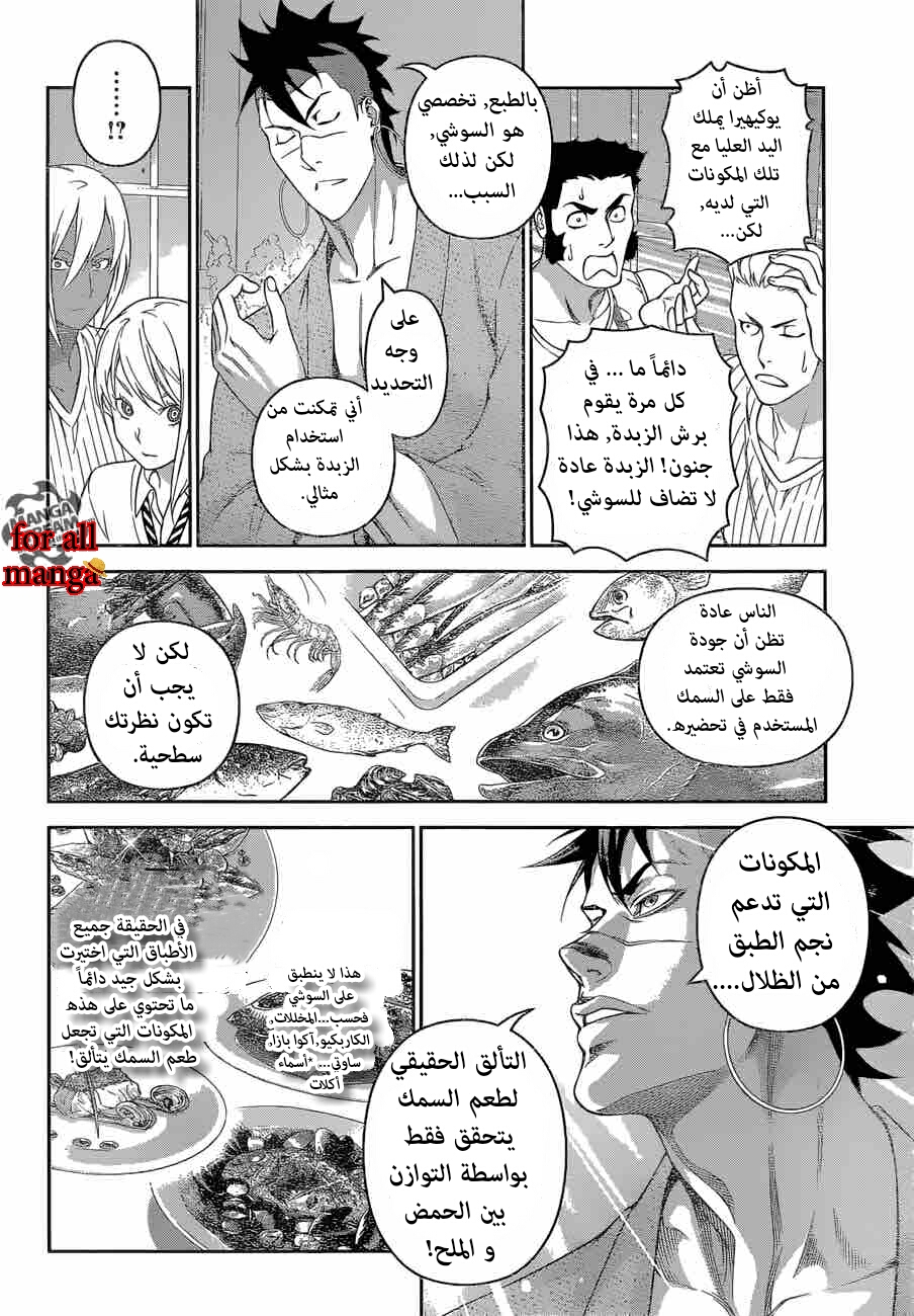 Shokugeki no Soma: Chapter 241 - Page 8