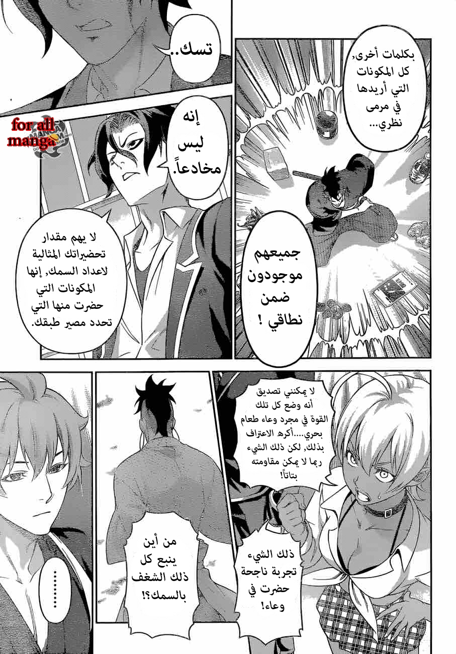Shokugeki no Soma: Chapter 241 - Page 9