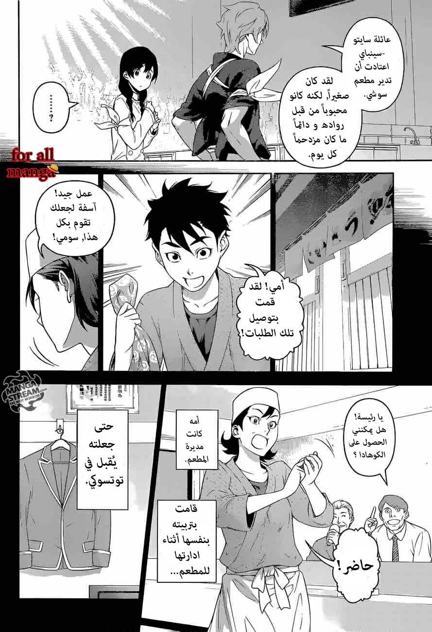 Shokugeki no Soma: Chapter 241 - Page 10