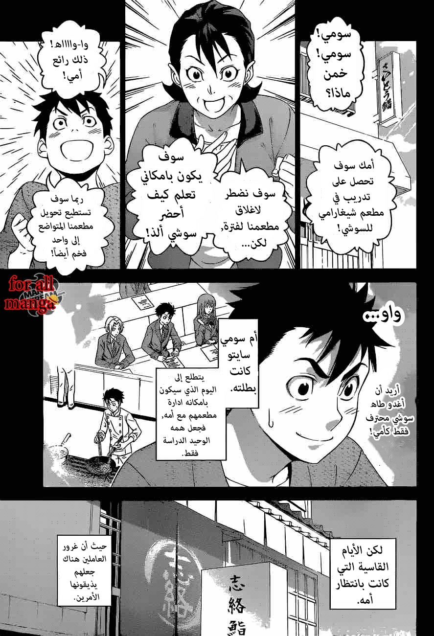 Shokugeki no Soma: Chapter 241 - Page 11