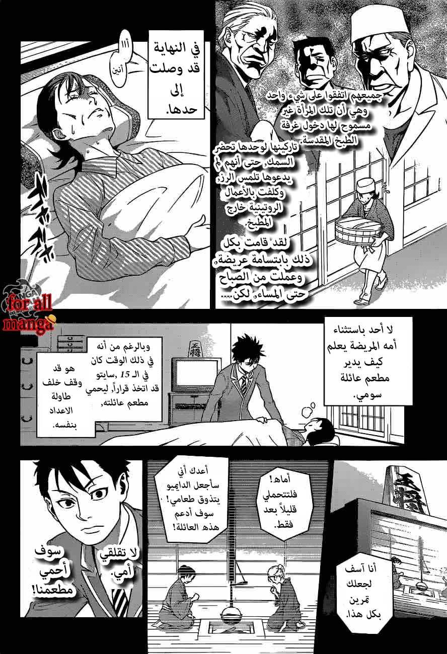 Shokugeki no Soma: Chapter 241 - Page 12