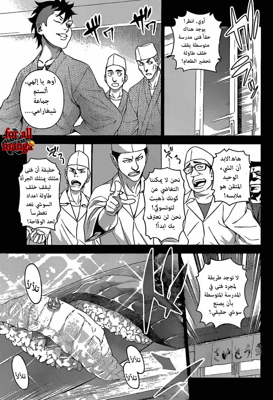 Shokugeki no Soma: Chapter 241 - Page 13