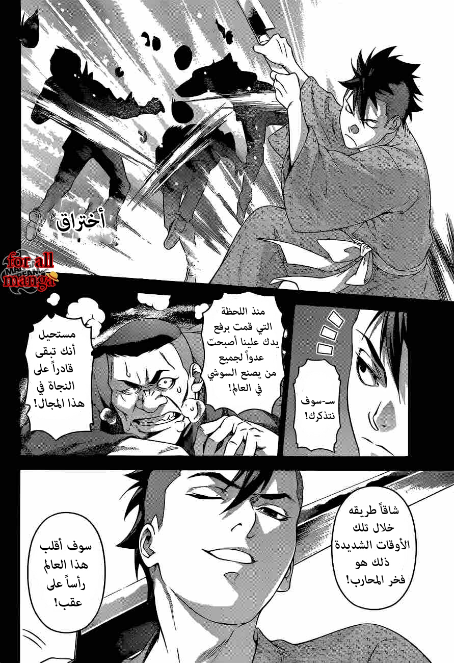 Shokugeki no Soma: Chapter 241 - Page 14