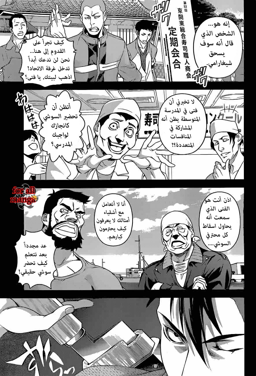 Shokugeki no Soma: Chapter 241 - Page 15