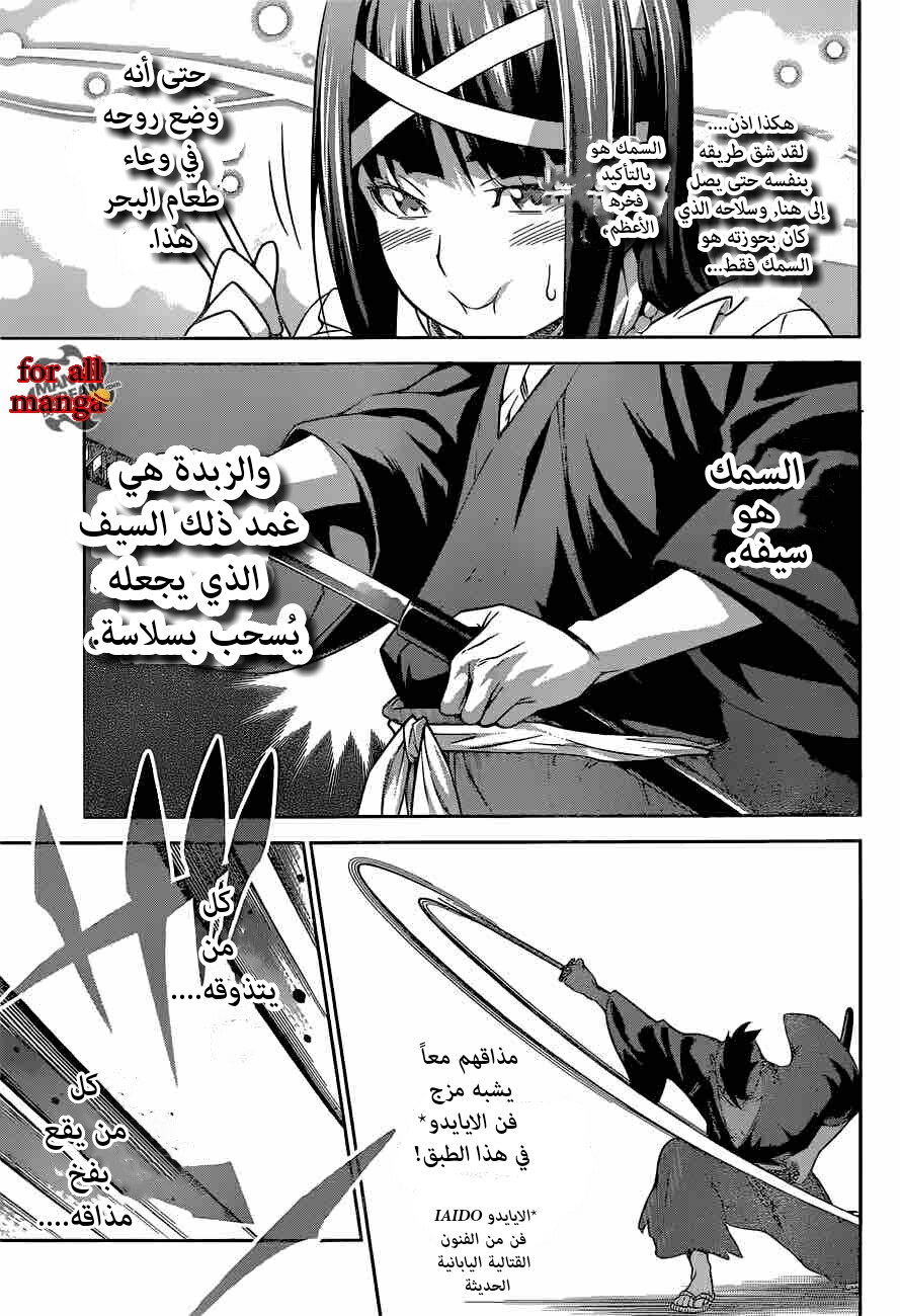 Shokugeki no Soma: Chapter 241 - Page 17