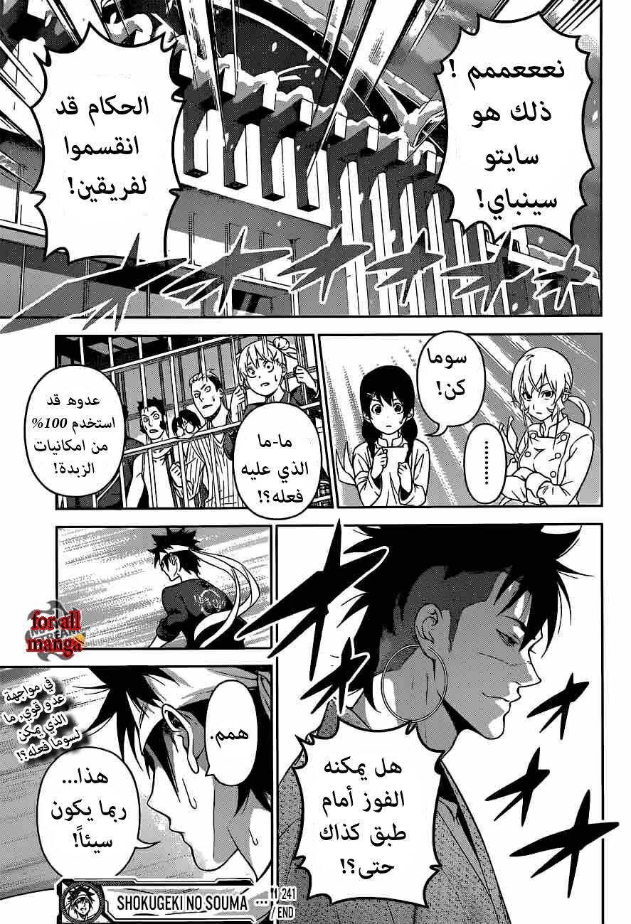 Shokugeki no Soma: Chapter 241 - Page 19