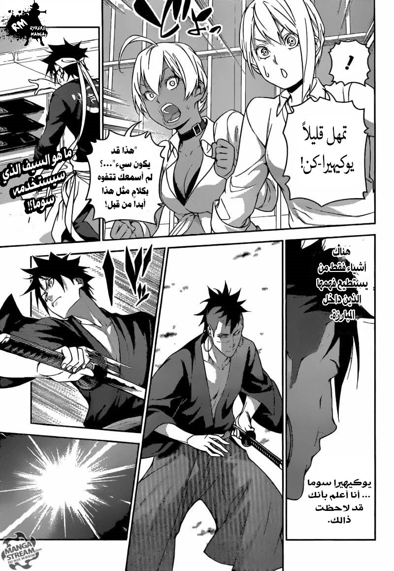 Shokugeki no Soma: Chapter 242 - Page 2