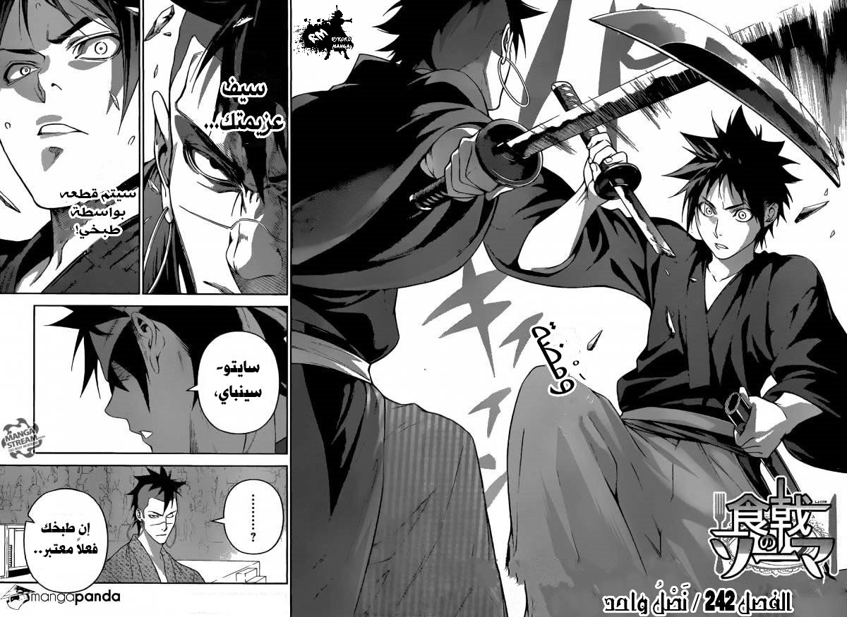 Shokugeki no Soma: Chapter 242 - Page 3