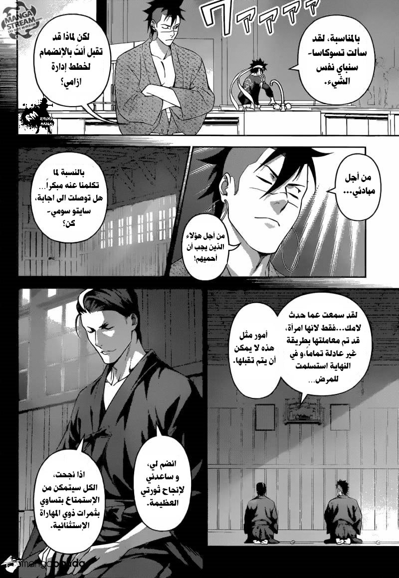 Shokugeki no Soma: Chapter 242 - Page 4
