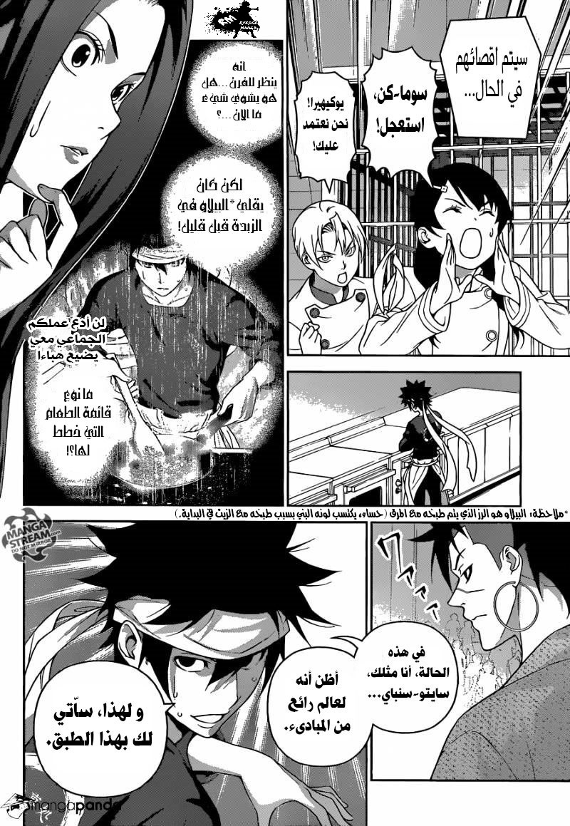 Shokugeki no Soma: Chapter 242 - Page 6