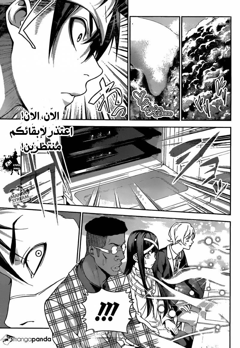 Shokugeki no Soma: Chapter 242 - Page 7