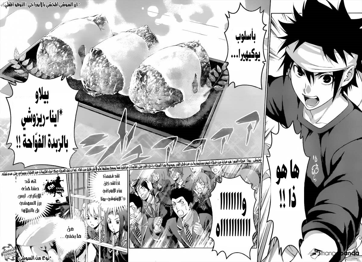Shokugeki no Soma: Chapter 242 - Page 8