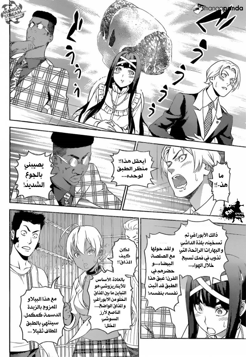Shokugeki no Soma: Chapter 242 - Page 9