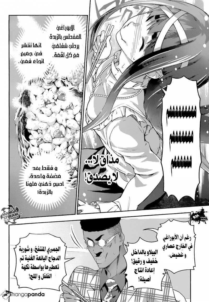 Shokugeki no Soma: Chapter 242 - Page 11