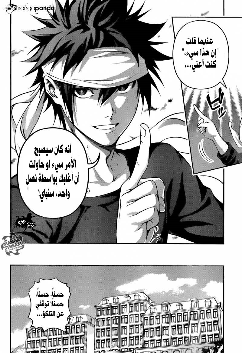 Shokugeki no Soma: Chapter 242 - Page 17