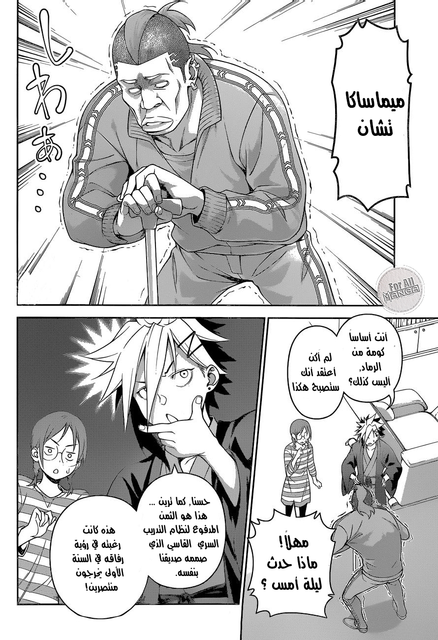 Shokugeki no Soma: Chapter 243 - Page 3