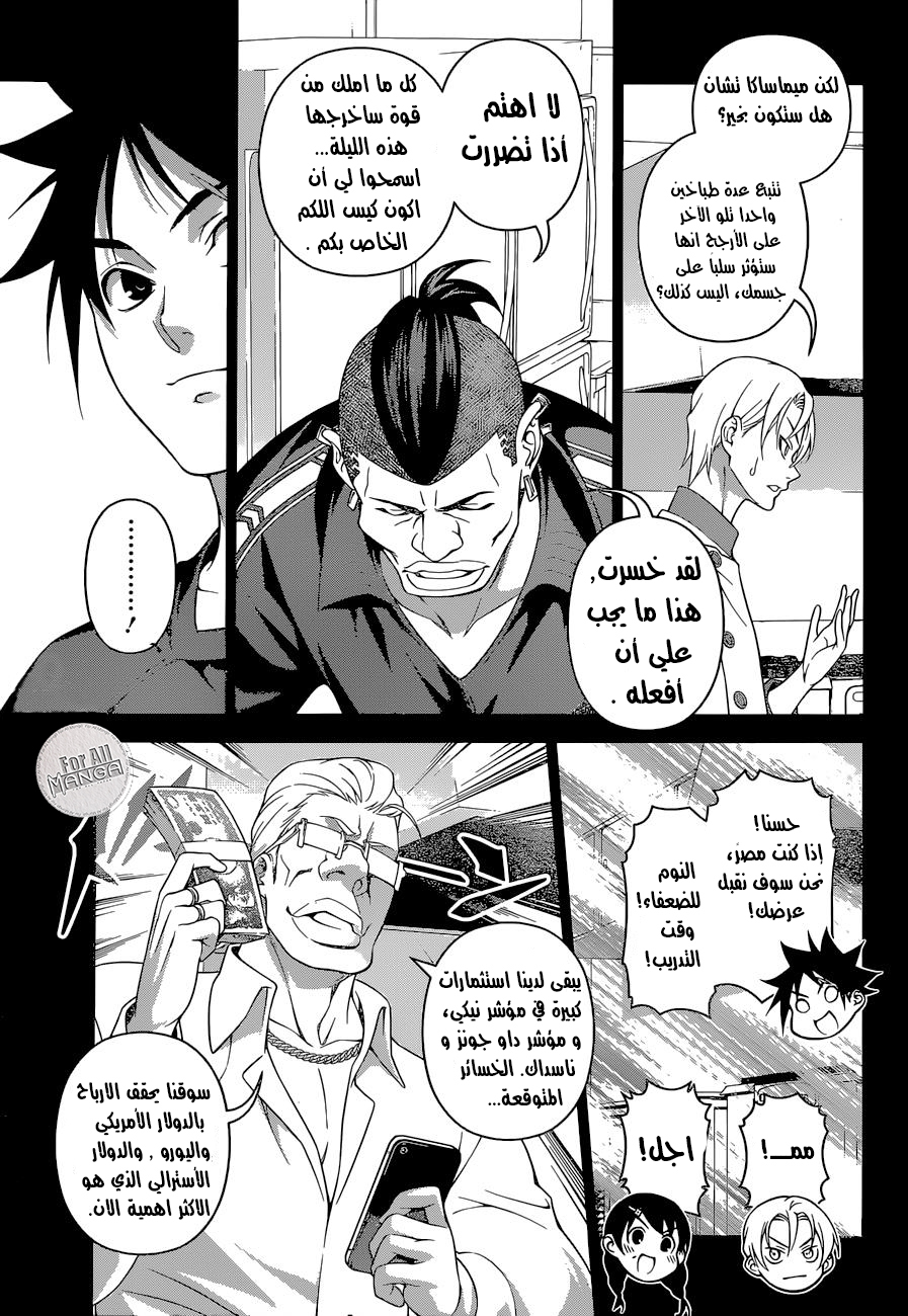 Shokugeki no Soma: Chapter 243 - Page 6