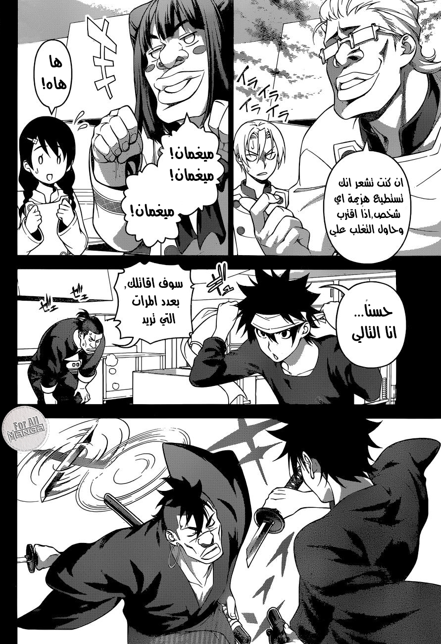 Shokugeki no Soma: Chapter 243 - Page 7