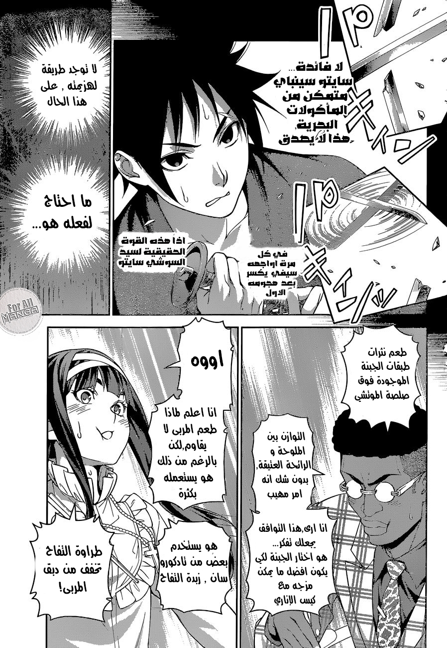 Shokugeki no Soma: Chapter 243 - Page 8