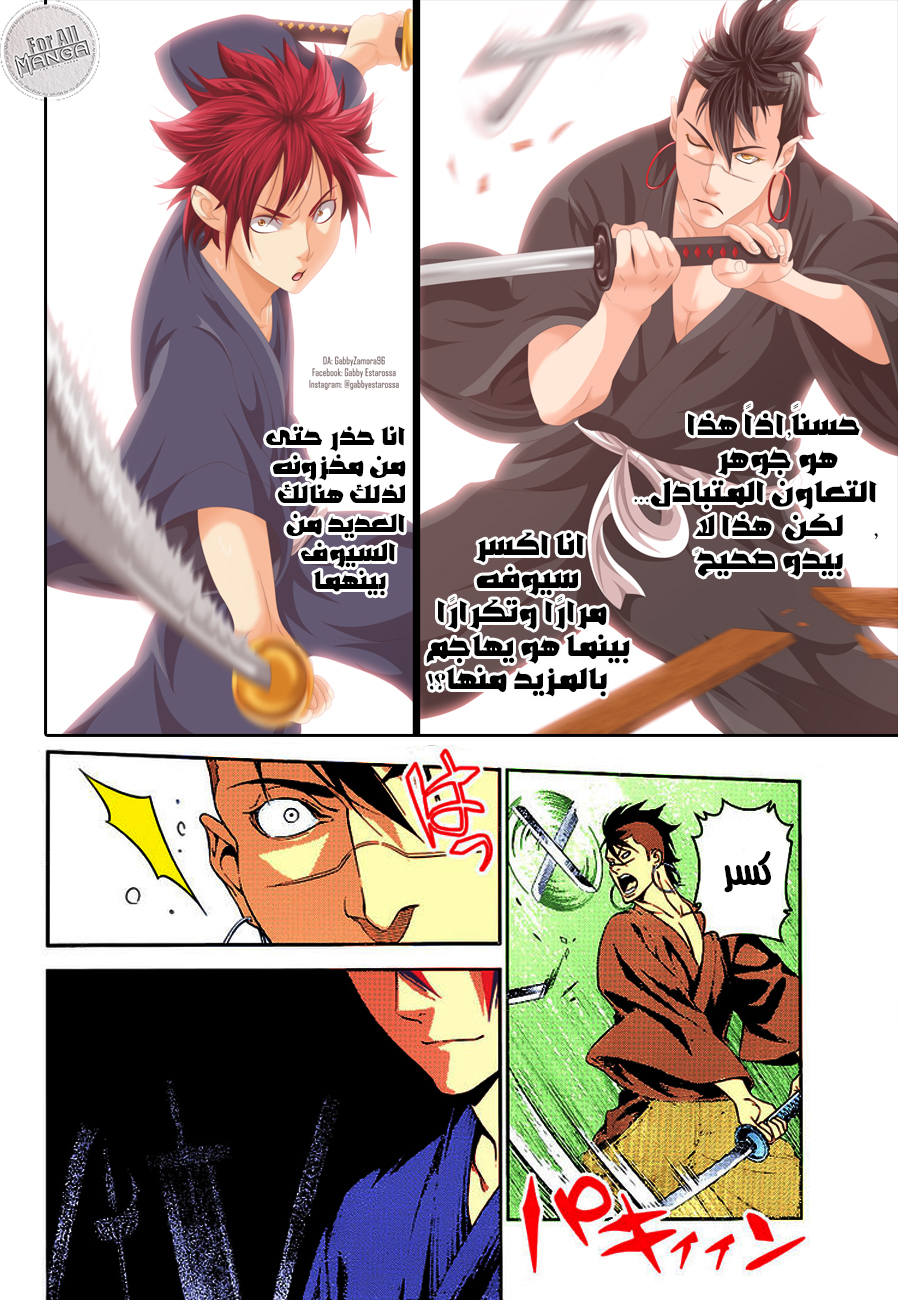 Shokugeki no Soma: Chapter 243 - Page 9